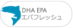 エパフレッシュ